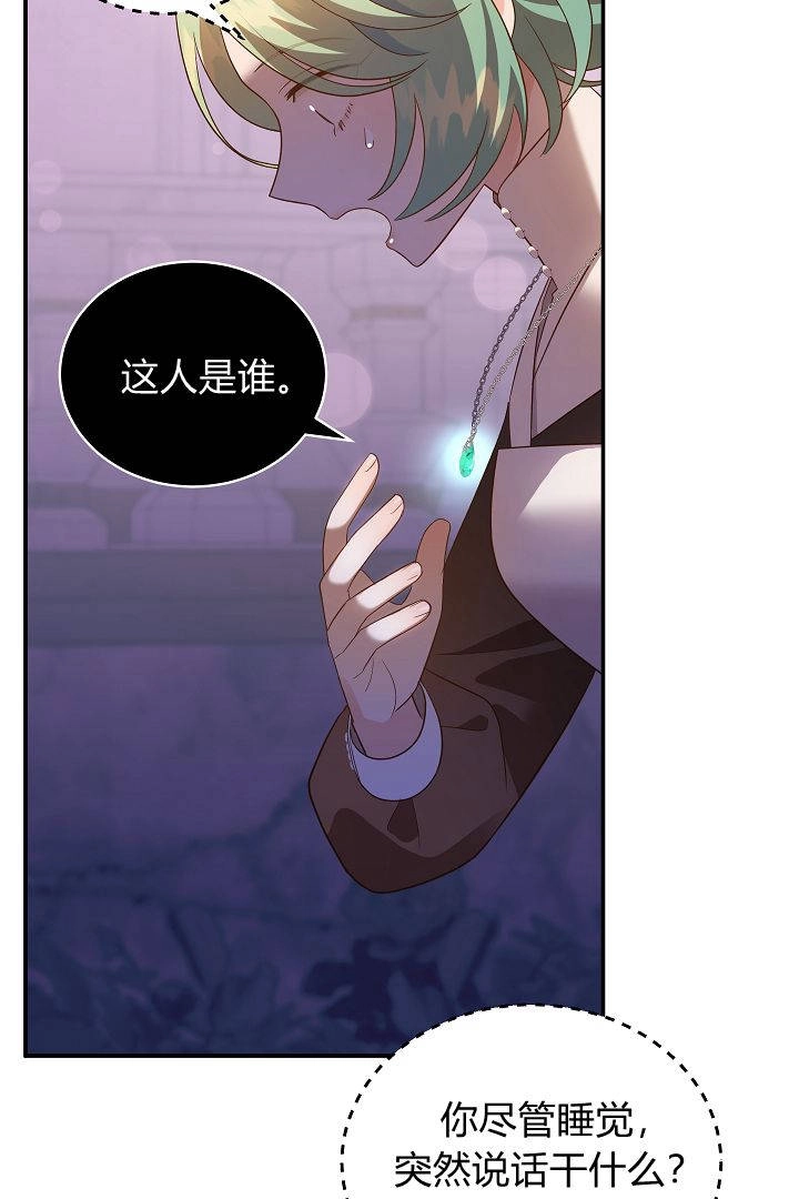 《白鼬小姐想死去!》第54话 第20页