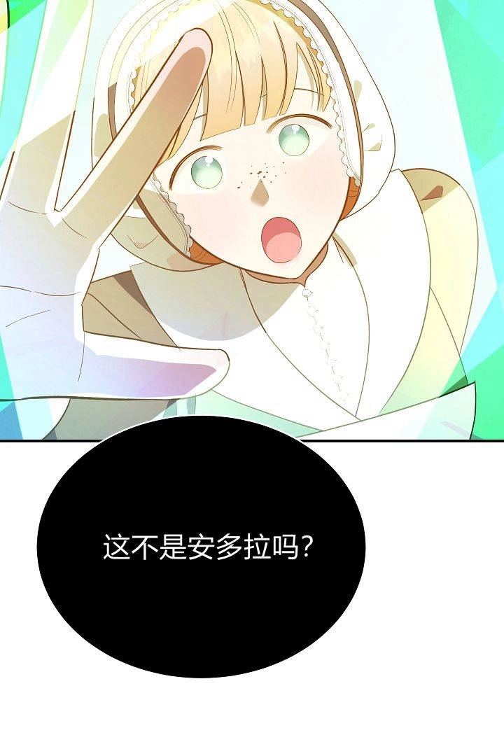 《白鼬小姐想死去!》第54话 第23页