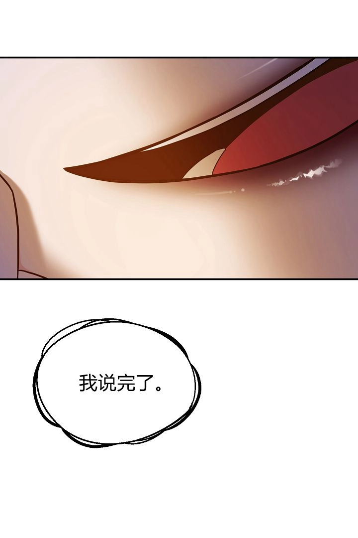 《白鼬小姐想死去!》第54话 第66页