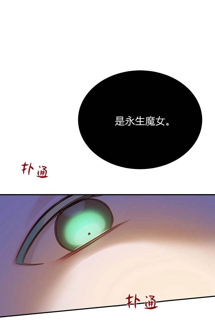 《白鼬小姐想死去!》第54话 第63页