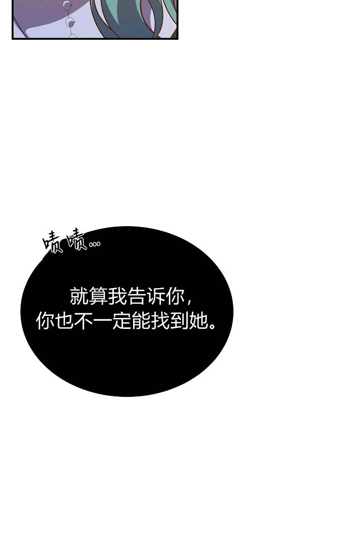 《白鼬小姐想死去!》第54话 第51页