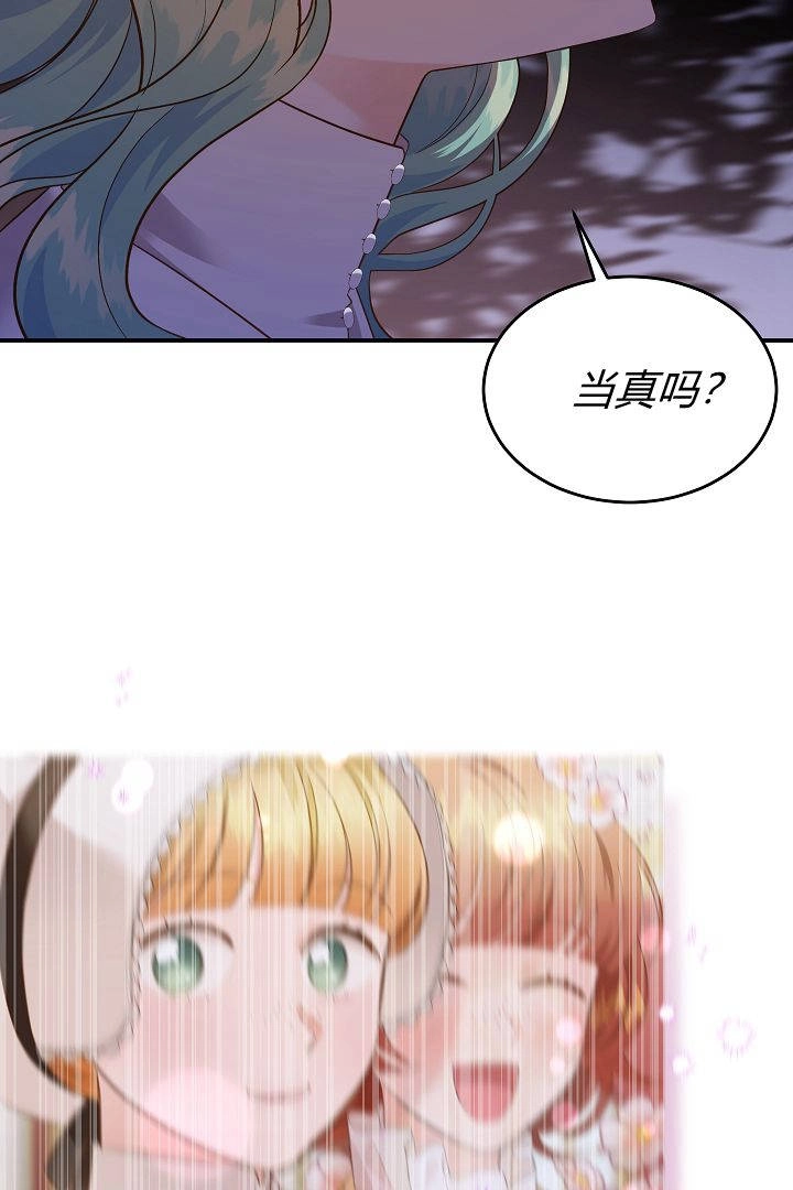 《白鼬小姐想死去!》第54话 第38页