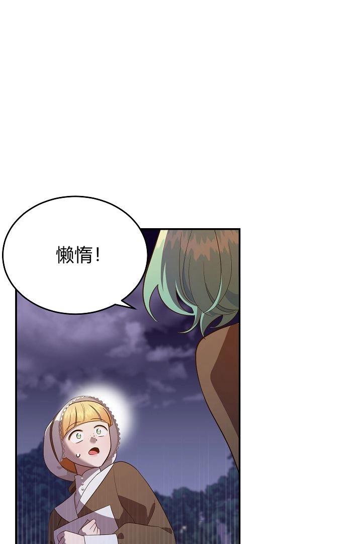 《白鼬小姐想死去!》第54话 第4页