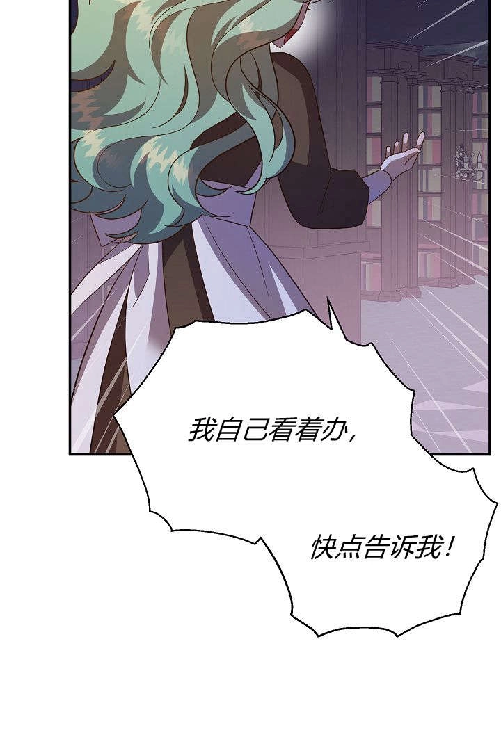 《白鼬小姐想死去!》第54话 第53页