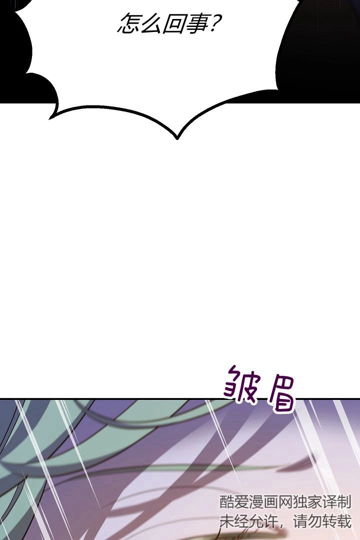 《白鼬小姐想死去!》第54话 第70页