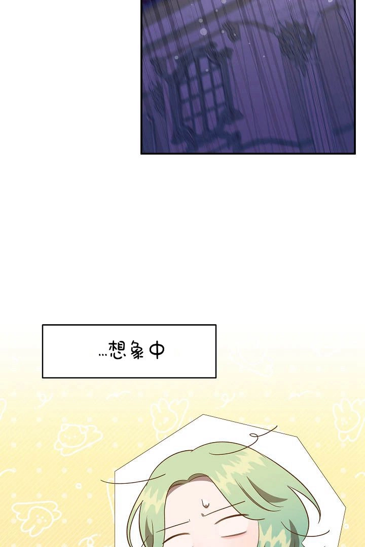 《白鼬小姐想死去!》第54话 第14页