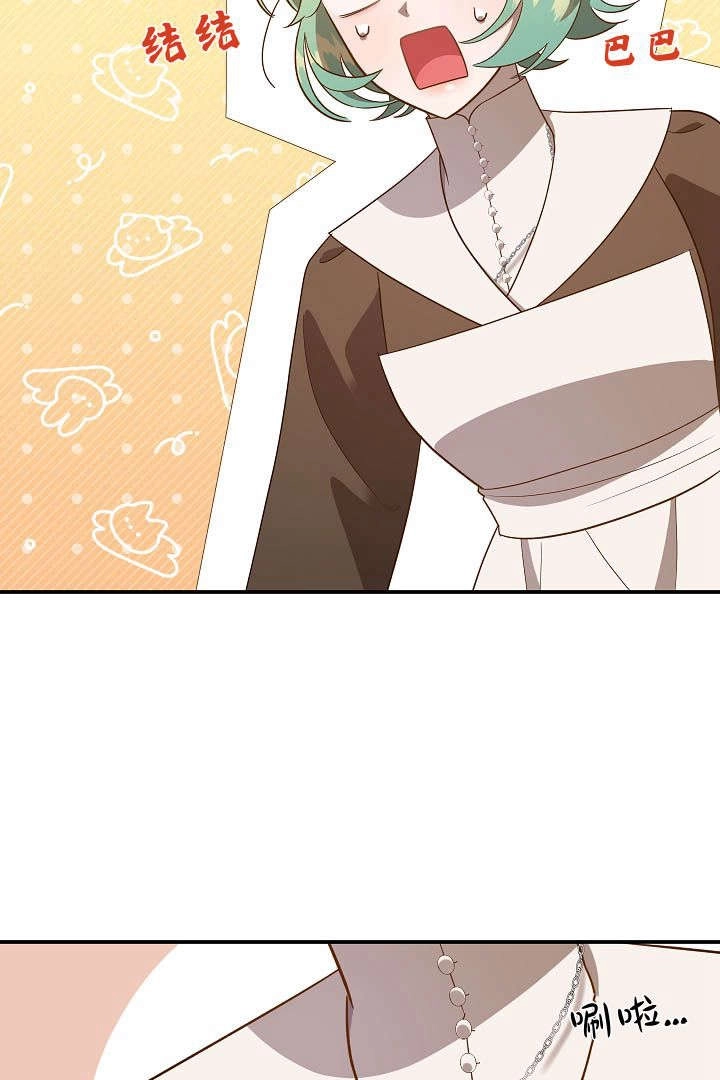 《白鼬小姐想死去!》第54话 第15页