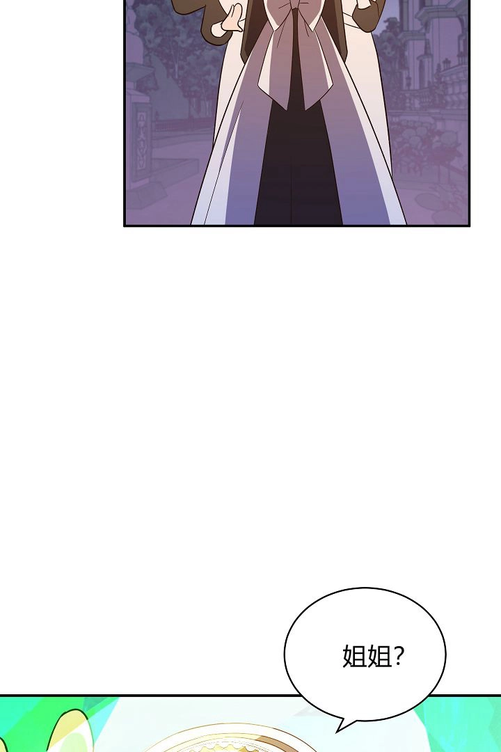 《白鼬小姐想死去!》第54话 第22页