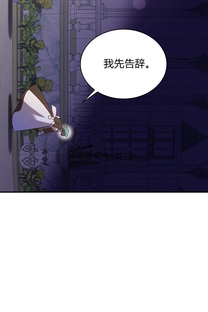 《白鼬小姐想死去!》第54话 第33页