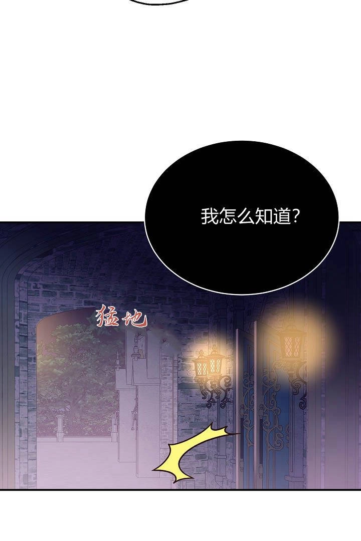 《白鼬小姐想死去!》第54话 第48页