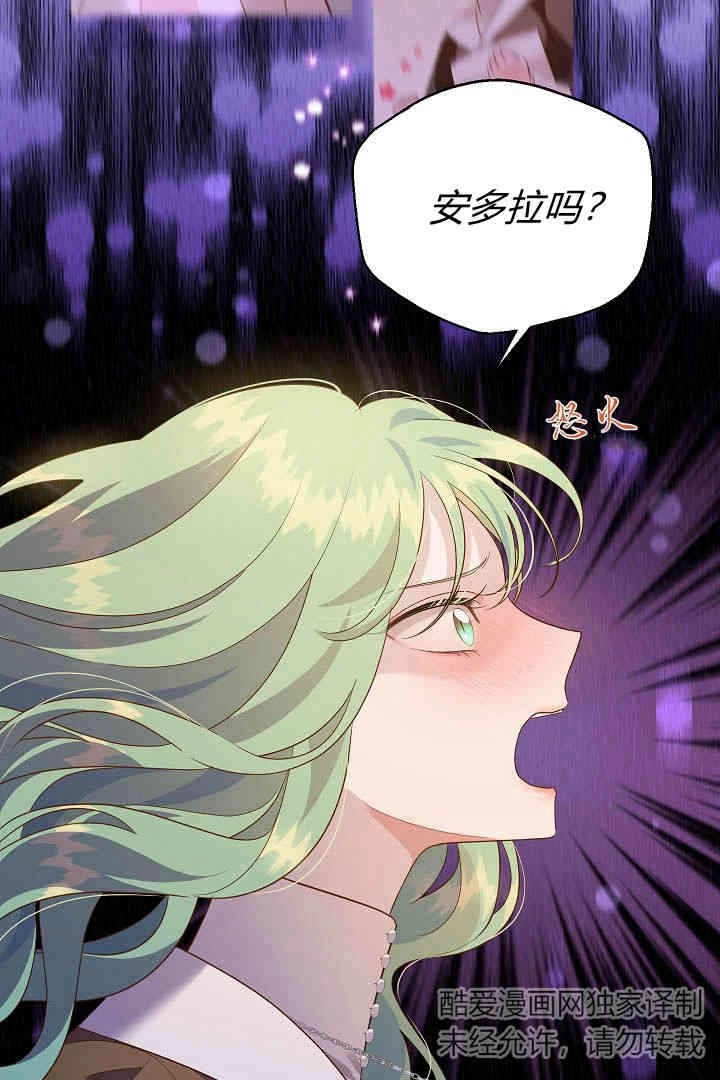 《白鼬小姐想死去!》第54话 第40页