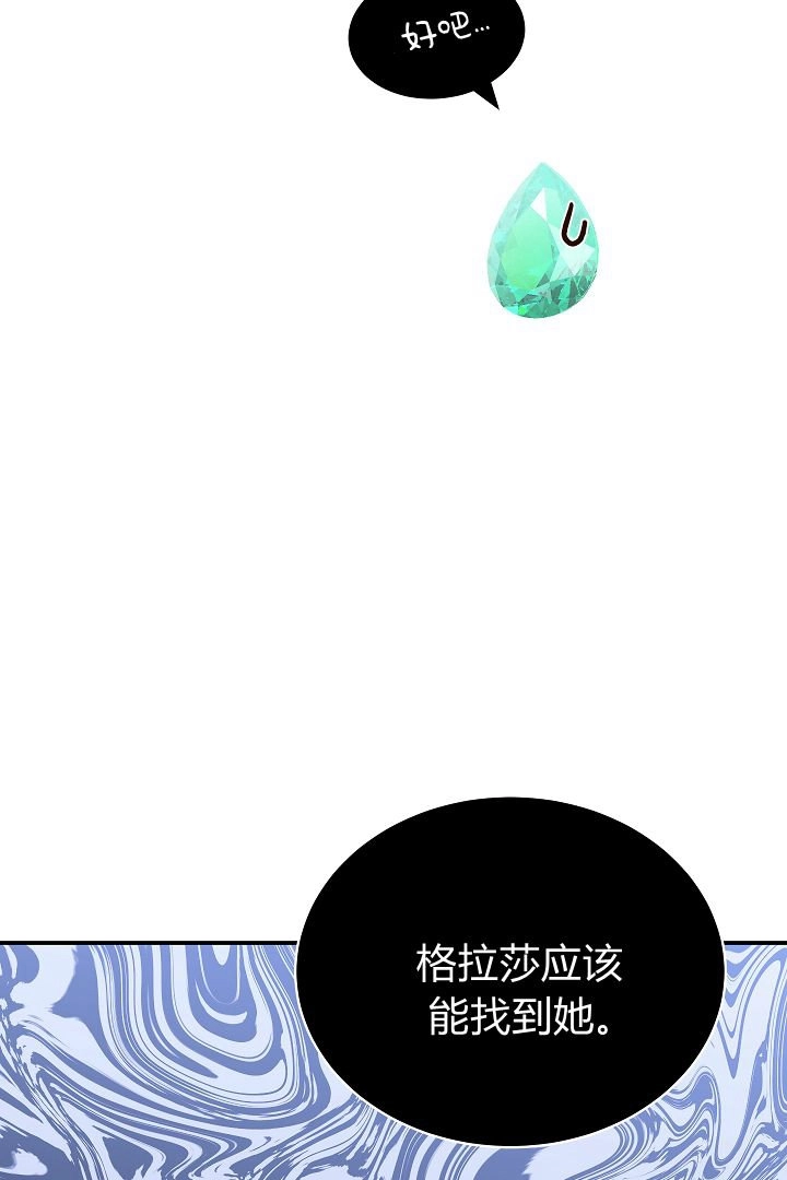 《白鼬小姐想死去!》第54话 第58页