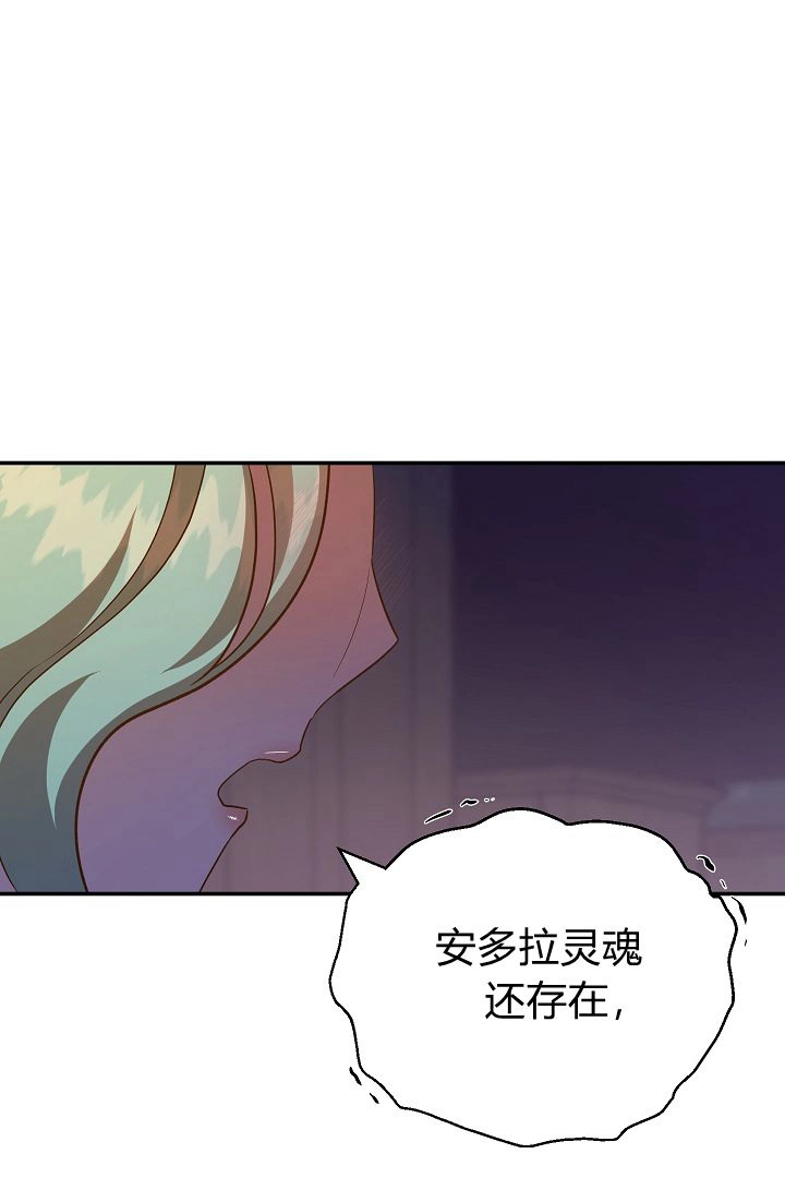《白鼬小姐想死去!》第54话 第54页