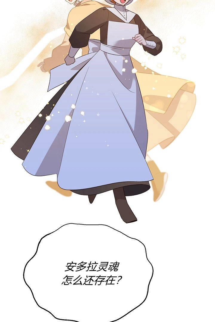 《白鼬小姐想死去!》第54话 第47页