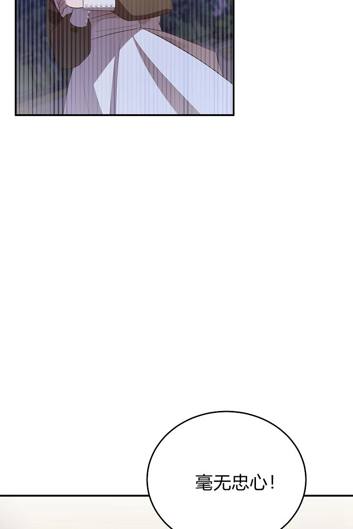 《白鼬小姐想死去!》第54话 第5页