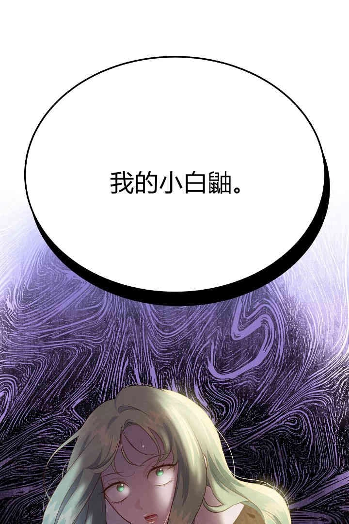 《白鼬小姐想死去!》第54话 第80页