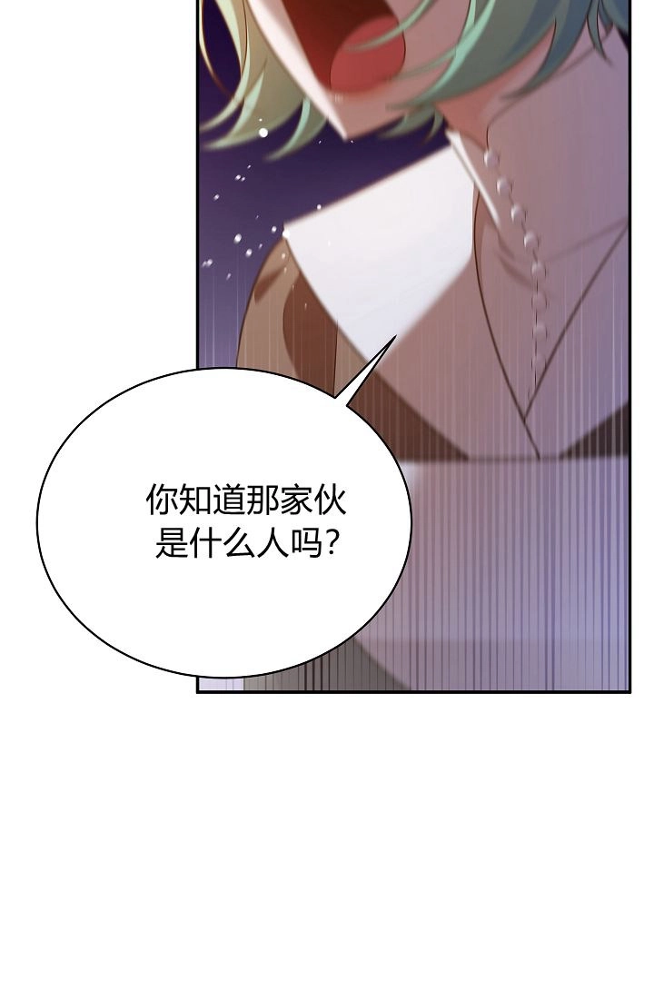 《白鼬小姐想死去!》第54话 第3页