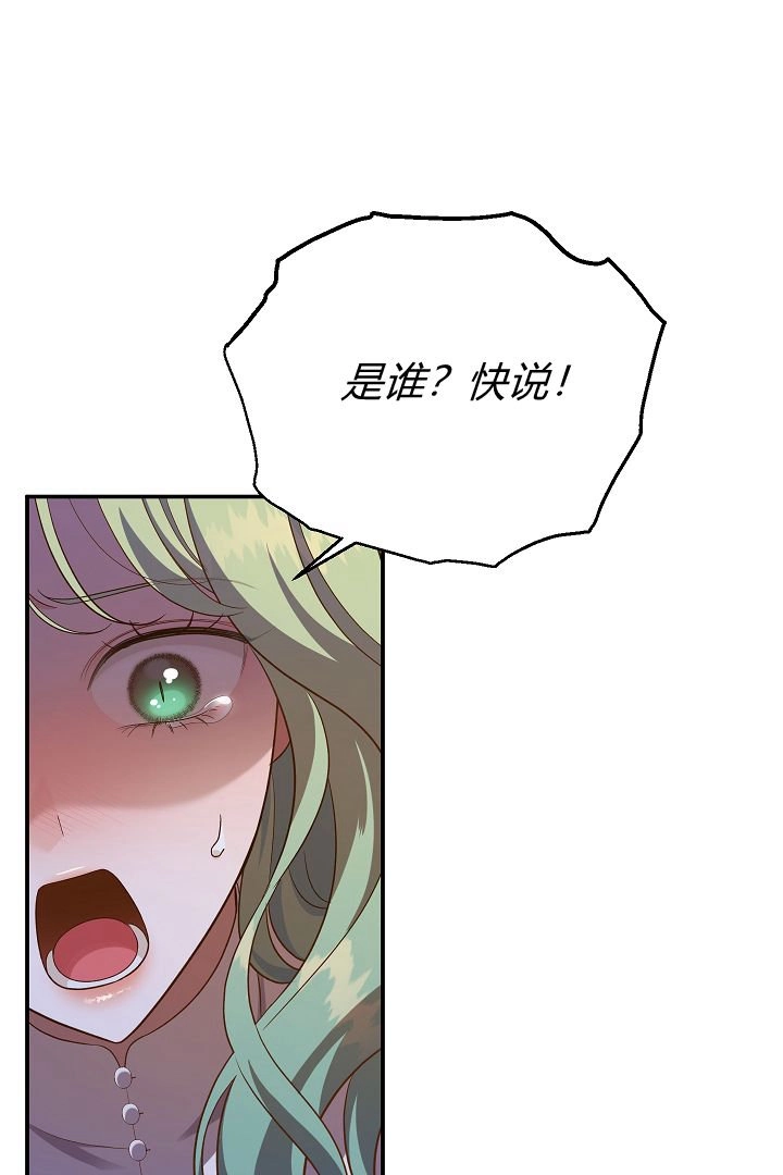 《白鼬小姐想死去!》第54话 第50页