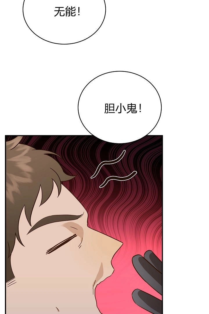 《白鼬小姐想死去!》第54话 第7页