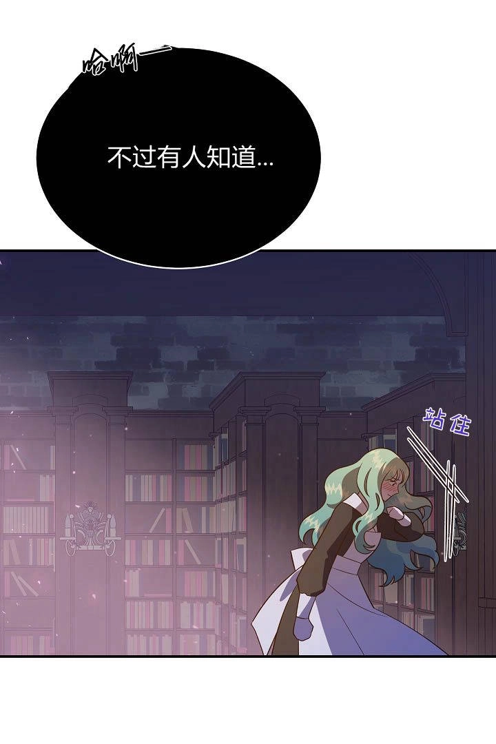 《白鼬小姐想死去!》第54话 第49页