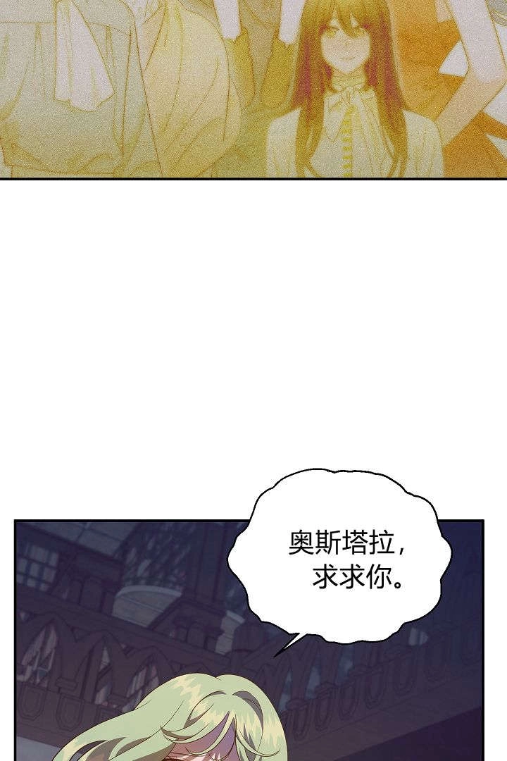 《白鼬小姐想死去!》第54话 第56页
