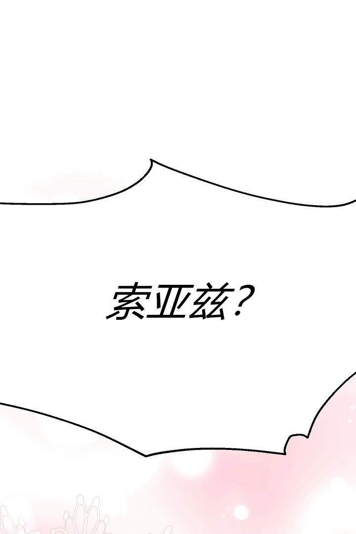 《白鼬小姐想死去!》第55话 第28页