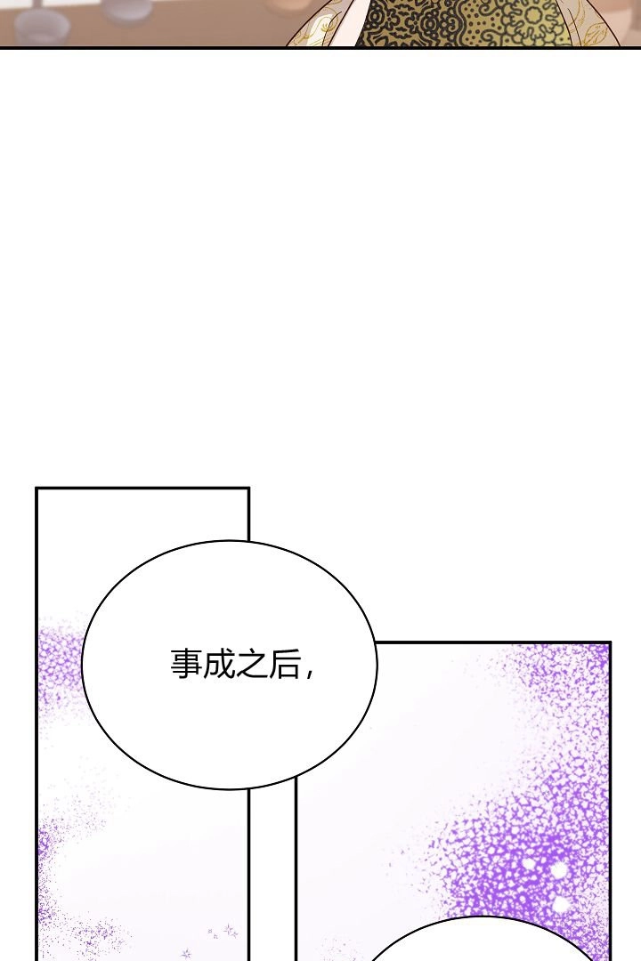 《白鼬小姐想死去!》第55话 第84页