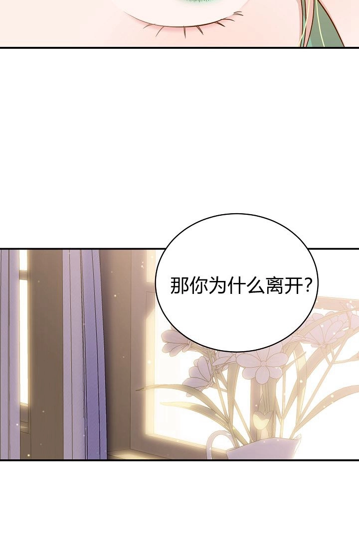 《白鼬小姐想死去!》第55话 第61页