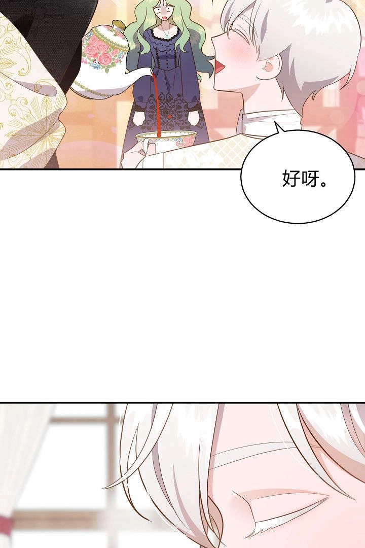 《白鼬小姐想死去!》第55话 第34页