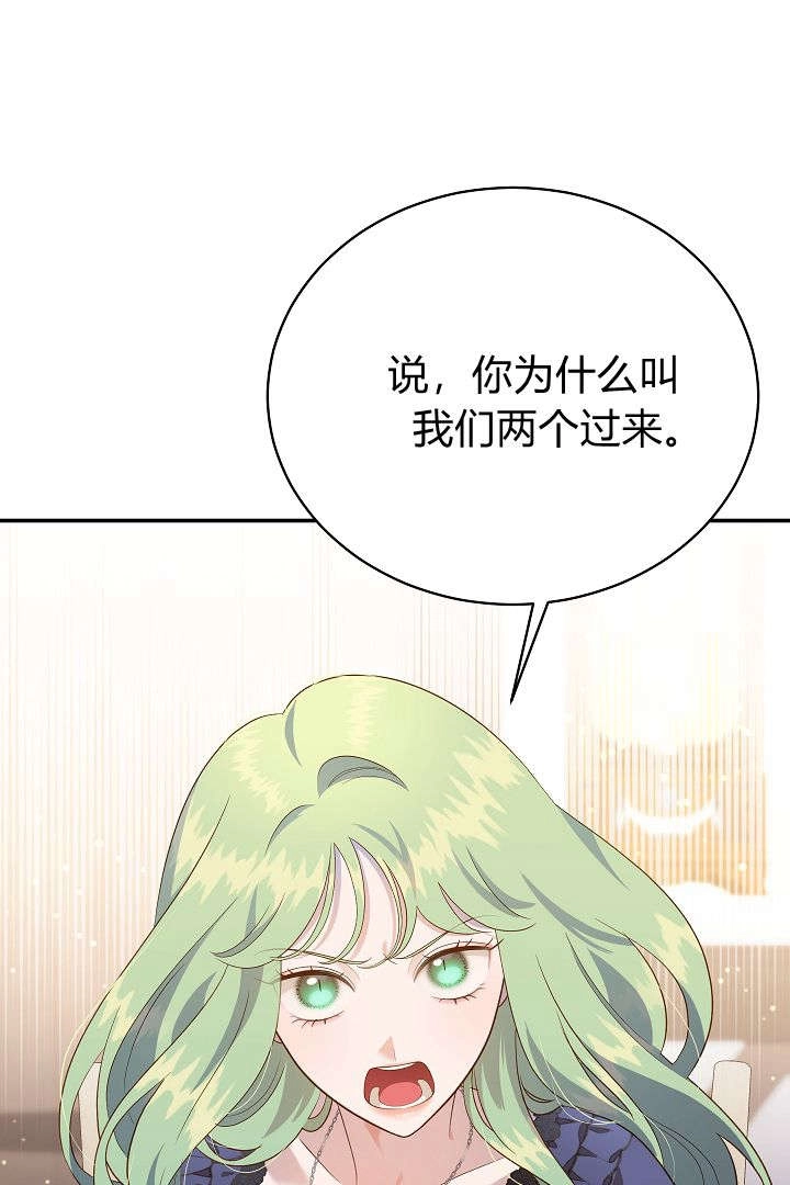 《白鼬小姐想死去!》第55话 第66页