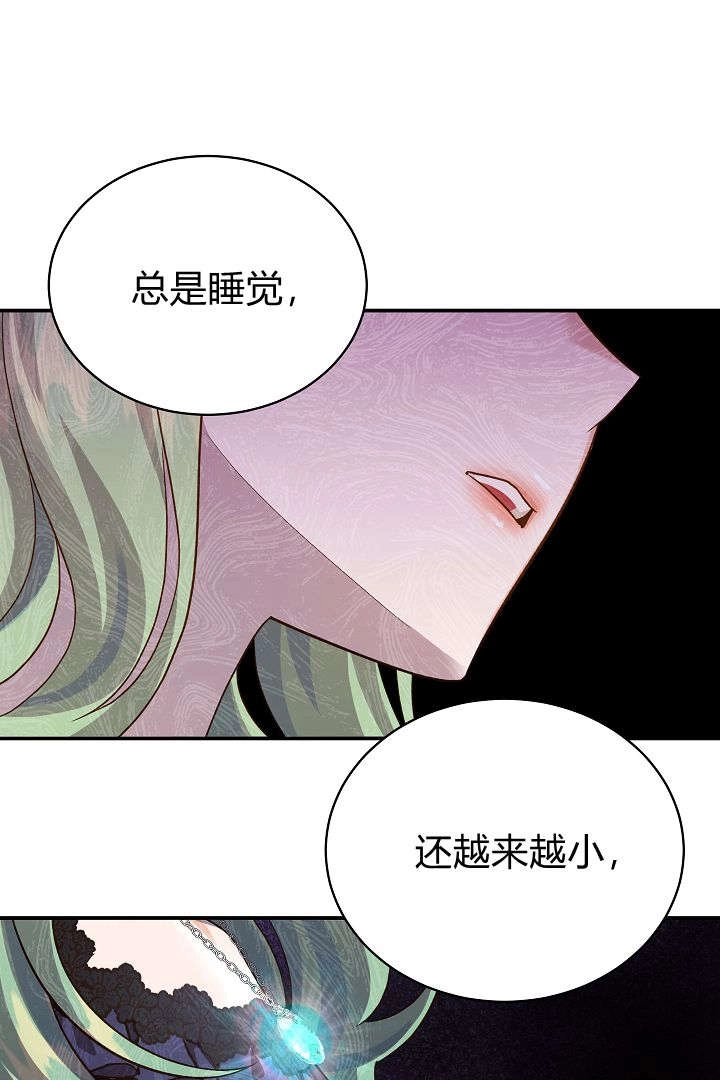 《白鼬小姐想死去!》第55话 第71页
