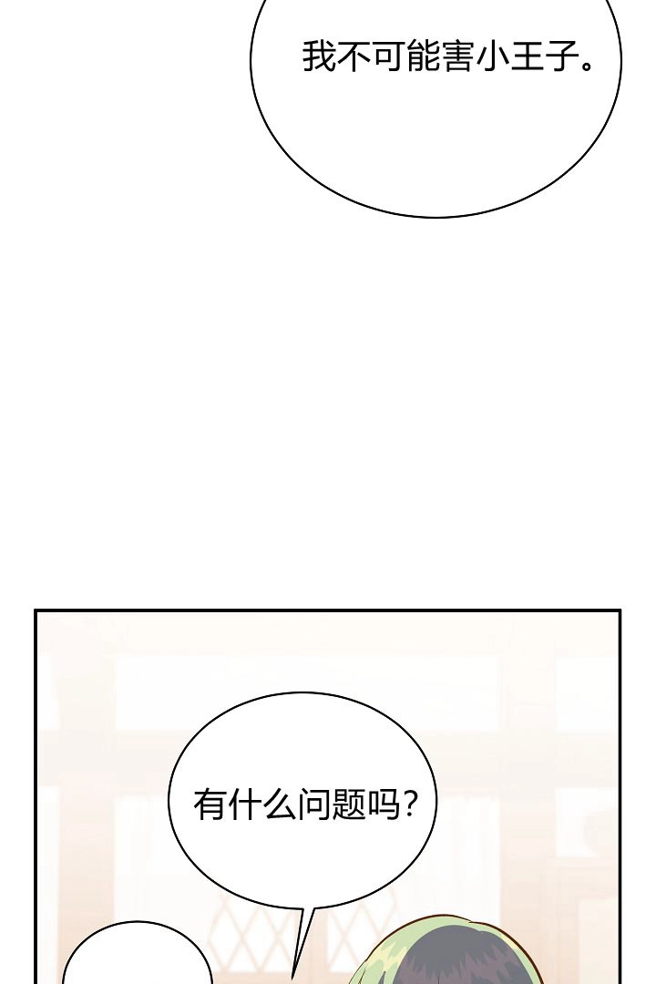 《白鼬小姐想死去!》第55话 第50页