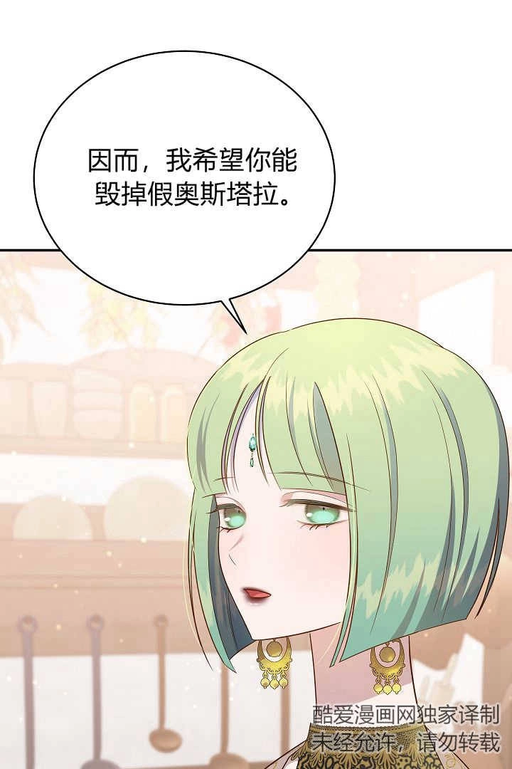 《白鼬小姐想死去!》第55话 第83页