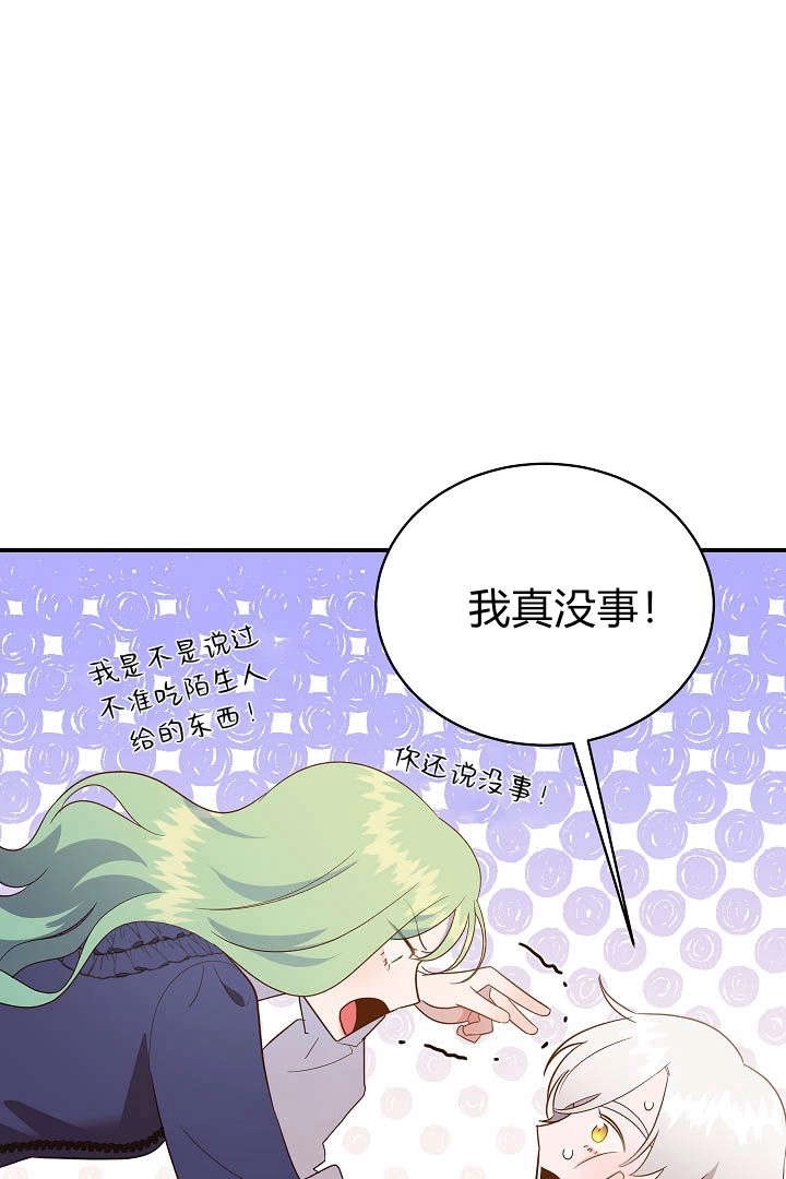 《白鼬小姐想死去!》第55话 第45页