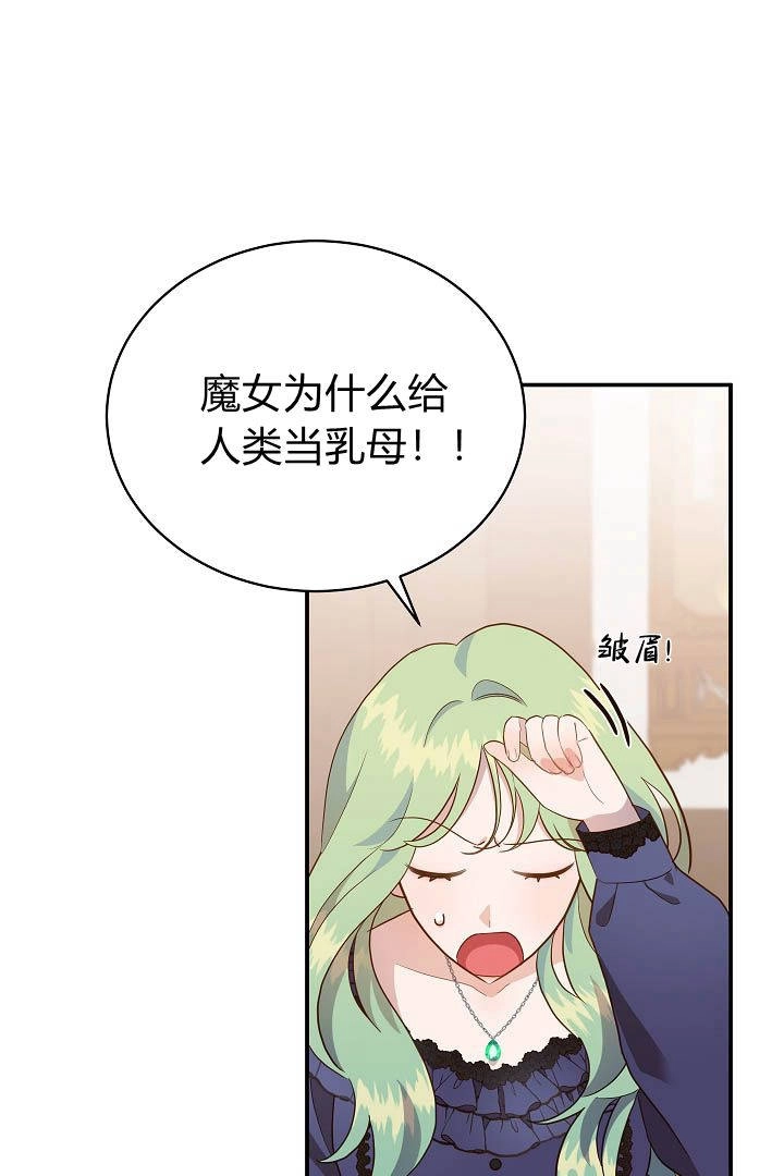 《白鼬小姐想死去!》第55话 第59页