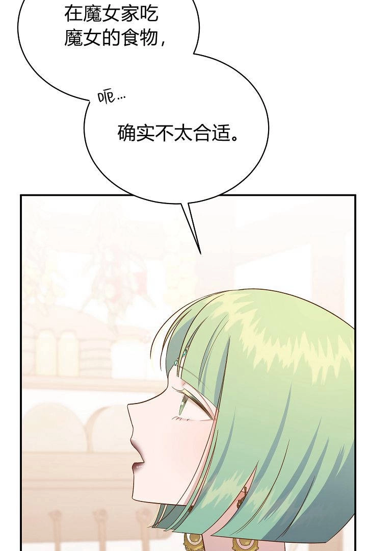 《白鼬小姐想死去!》第55话 第41页