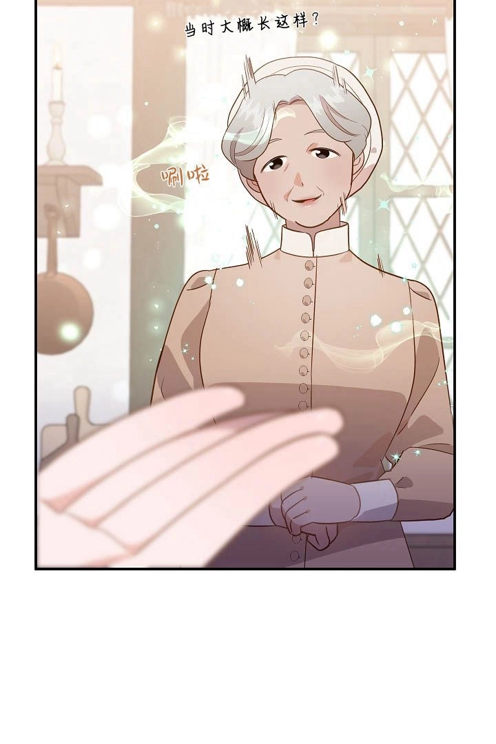 《白鼬小姐想死去!》第55话 第55页