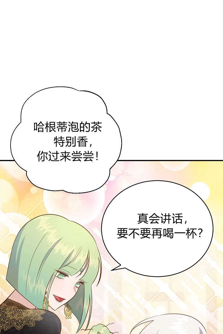 《白鼬小姐想死去!》第55话 第33页