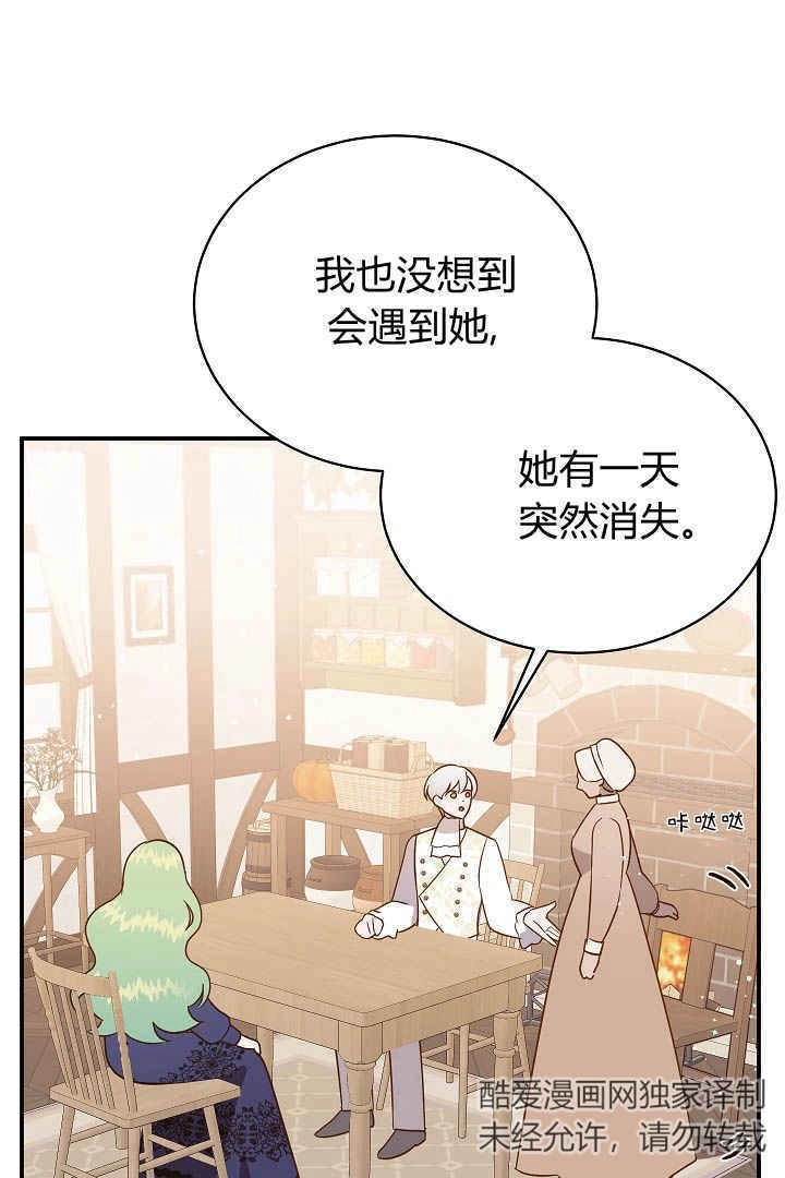 《白鼬小姐想死去!》第55话 第56页