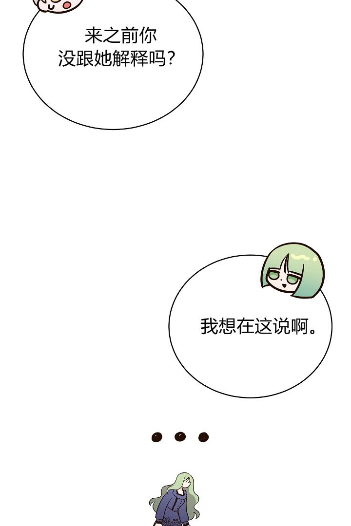 《白鼬小姐想死去!》第55话 第52页