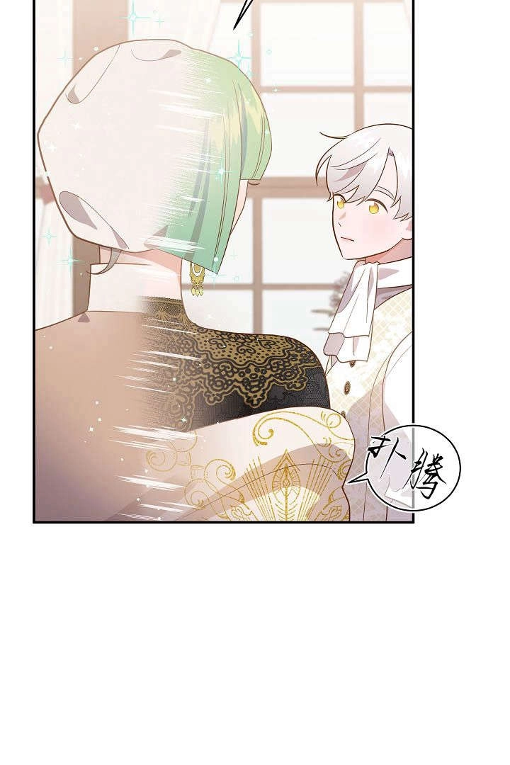 《白鼬小姐想死去!》第55话 第58页