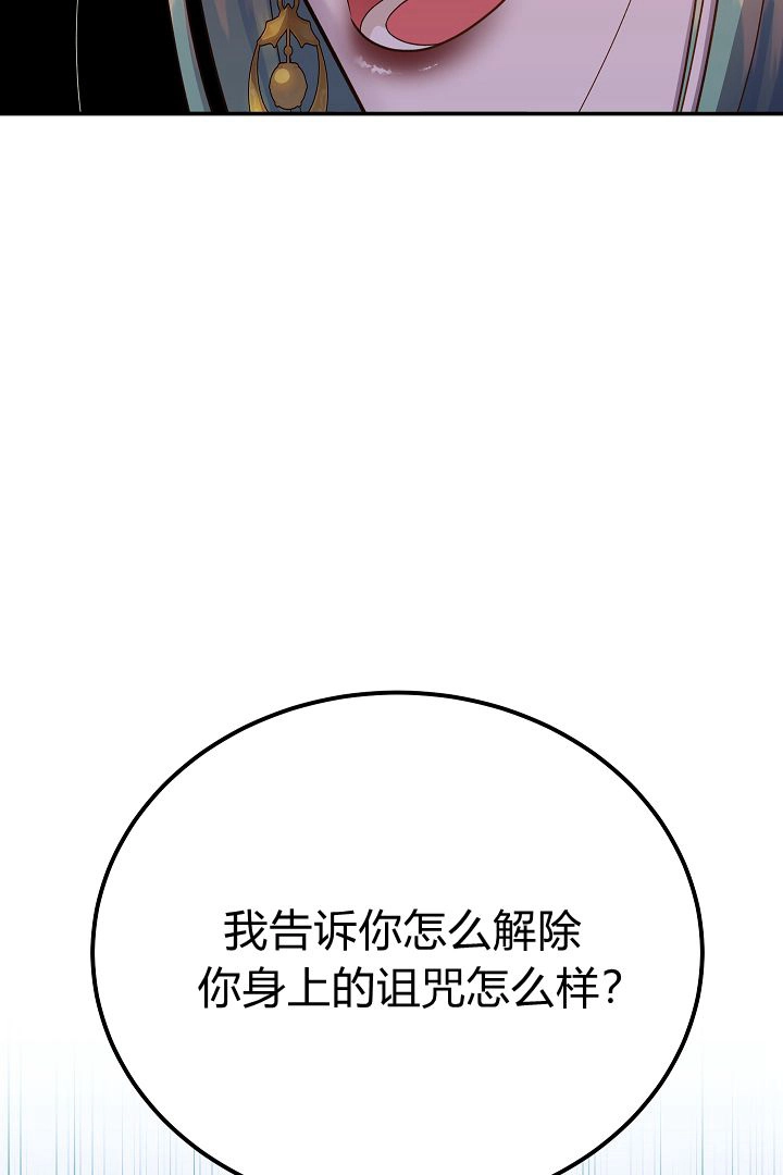 《白鼬小姐想死去!》第55话 第86页