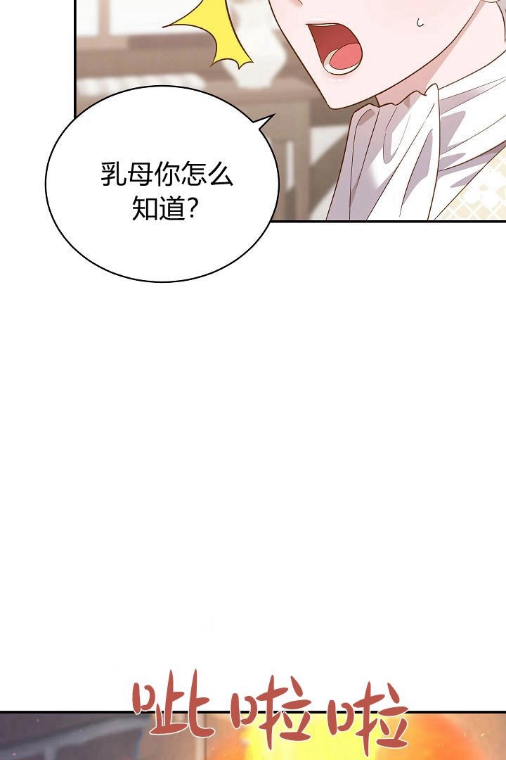 《白鼬小姐想死去!》第55话 第75页
