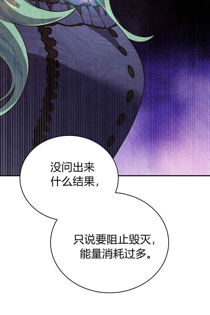 《白鼬小姐想死去!》第55话 第72页