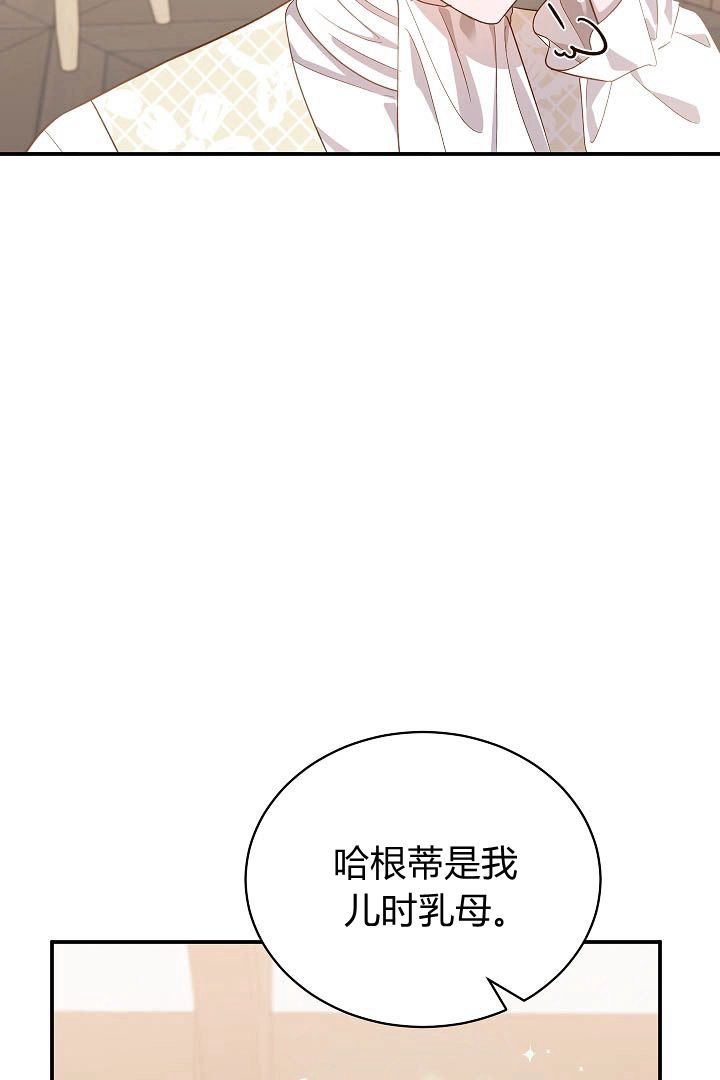 《白鼬小姐想死去!》第55话 第54页