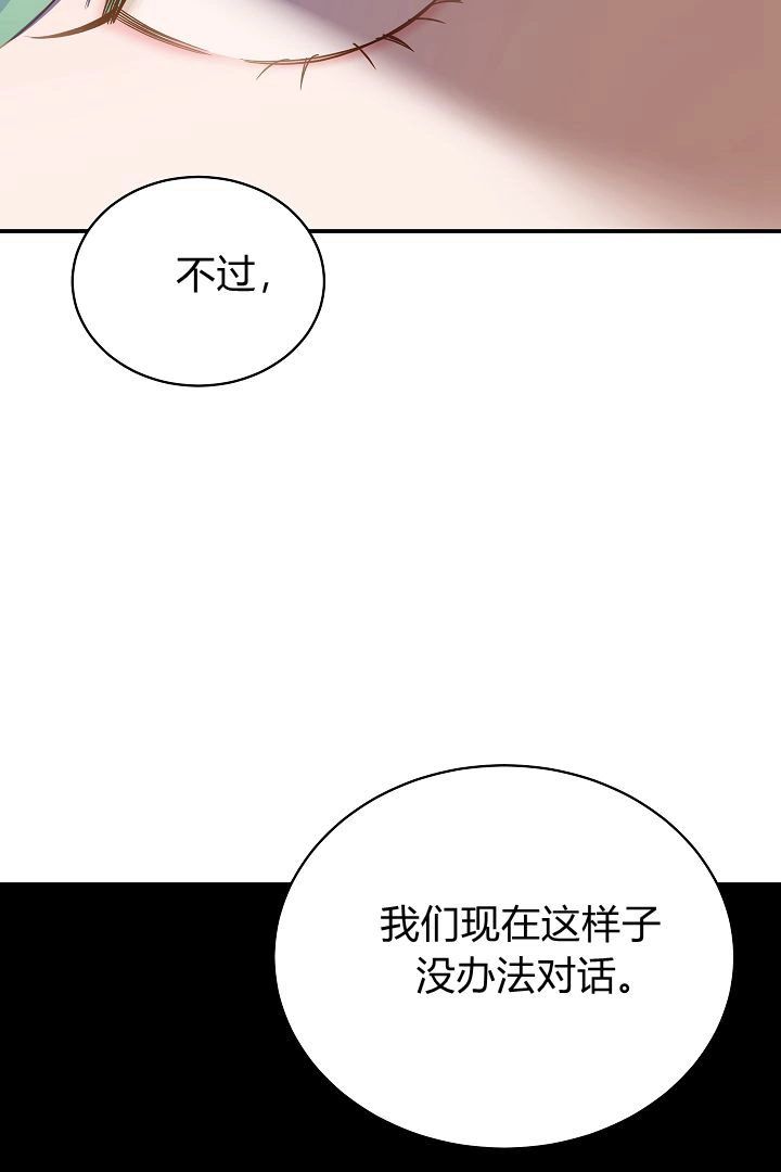 《白鼬小姐想死去!》第55话 第18页