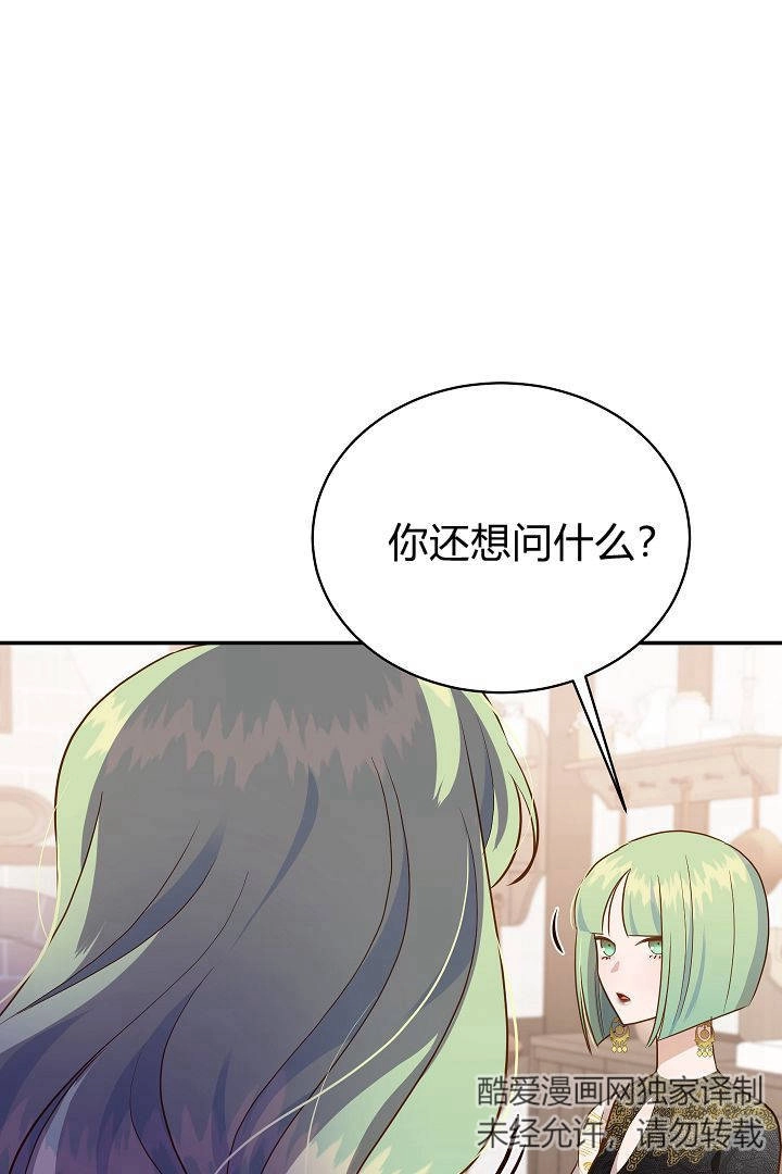 《白鼬小姐想死去!》第55话 第63页