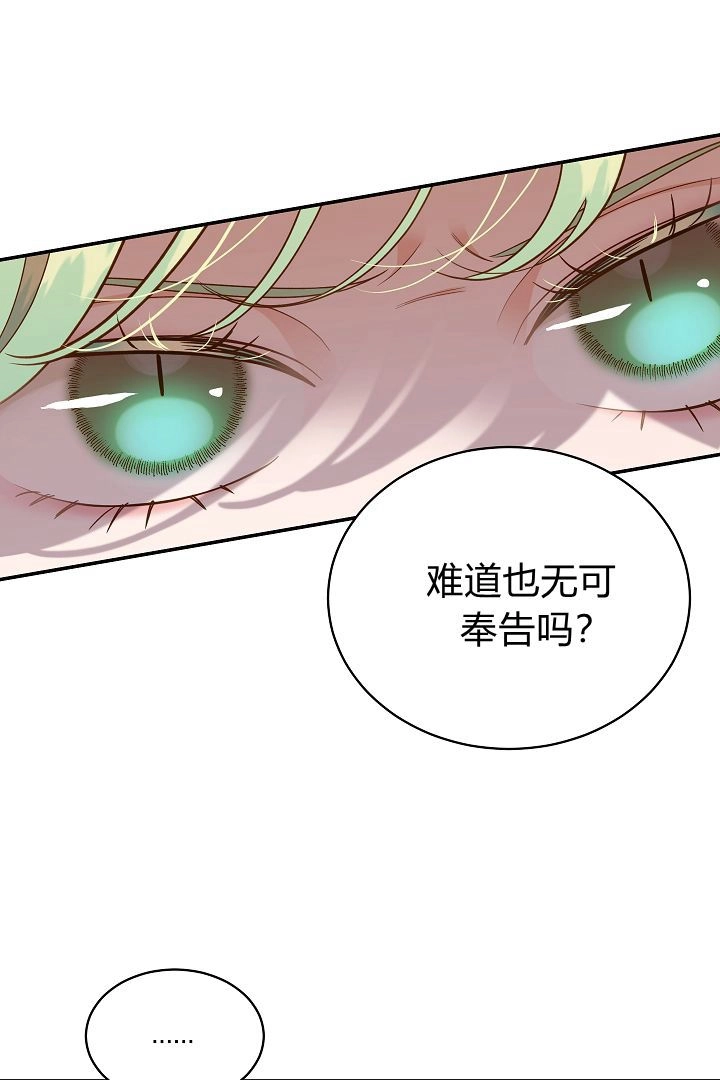 《白鼬小姐想死去!》第55话 第68页