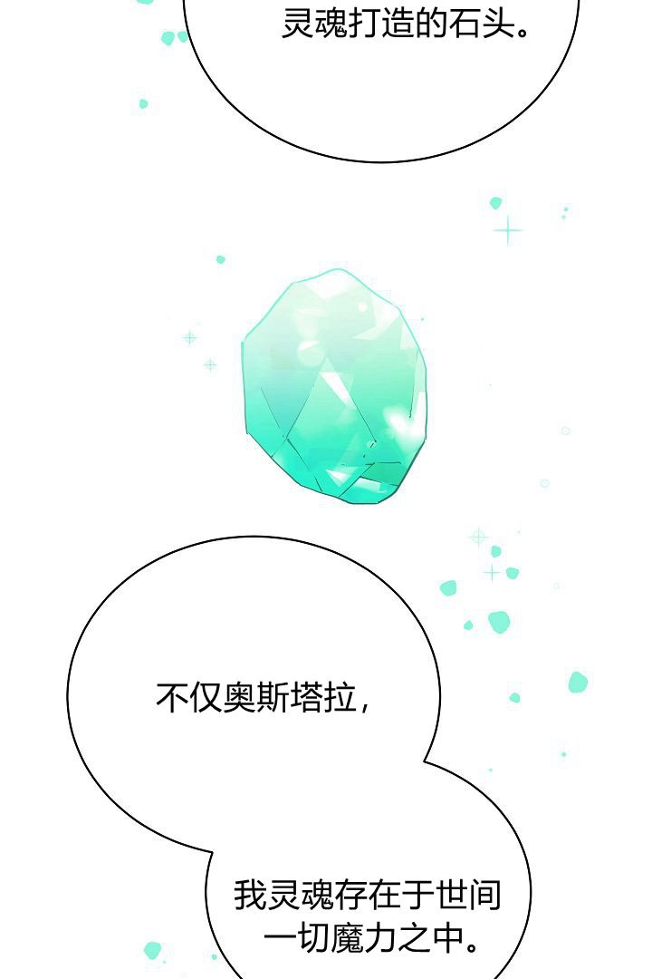 《白鼬小姐想死去!》第55话 第13页