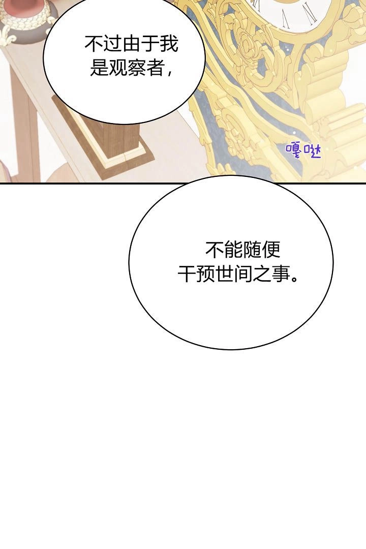 《白鼬小姐想死去!》第55话 第82页
